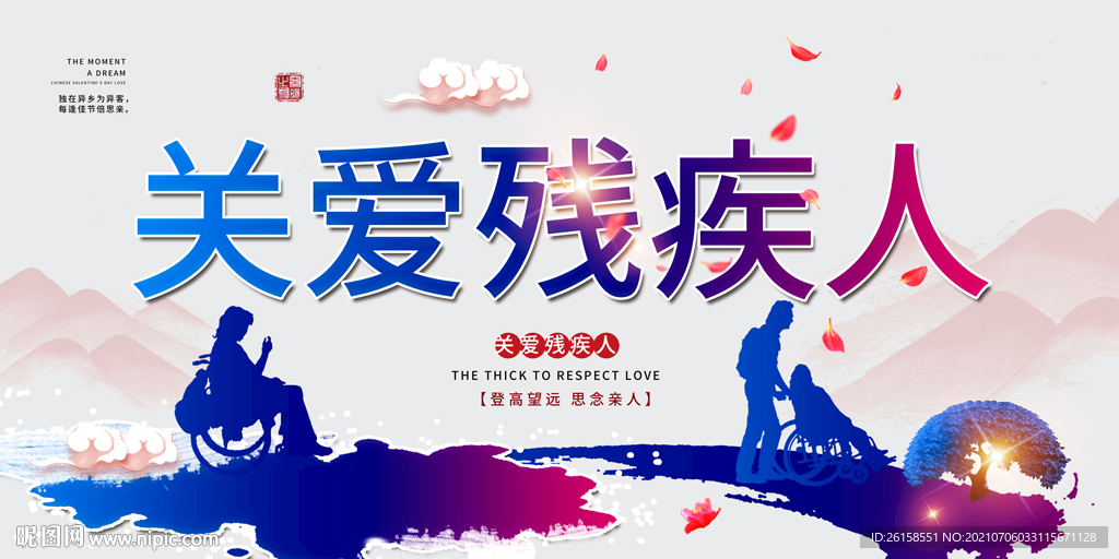 关爱残疾人