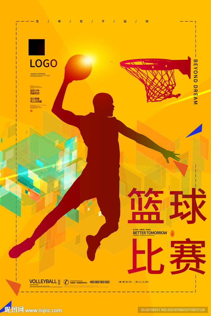篮球