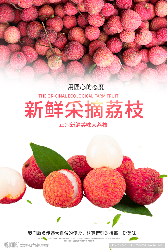 荔枝