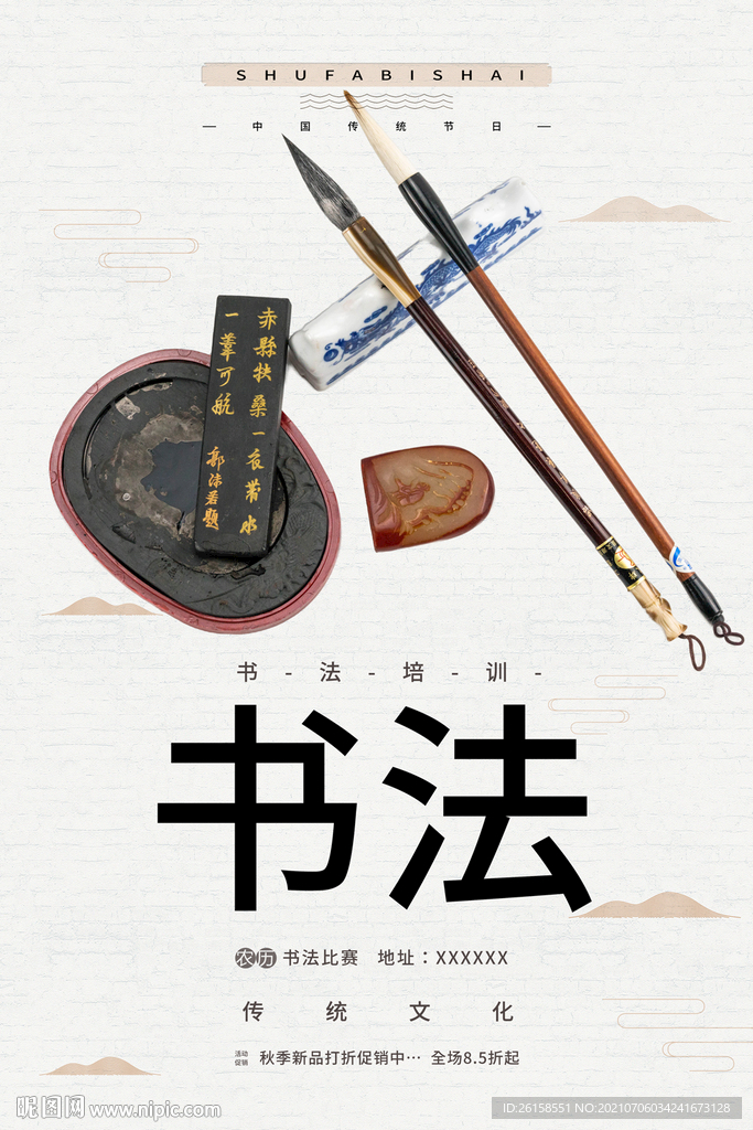 书法
