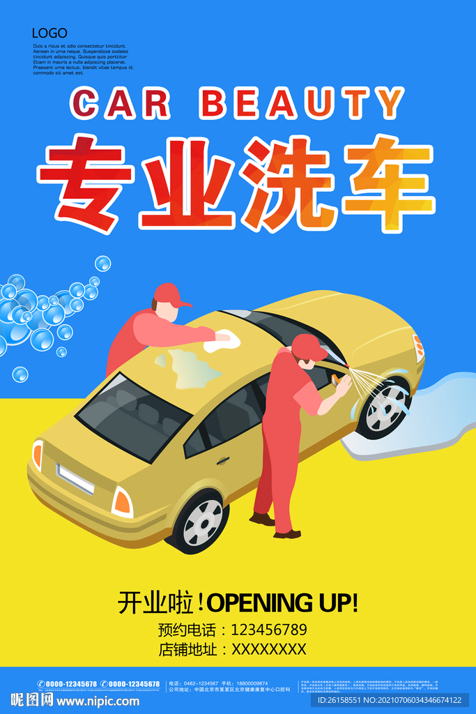 洗车