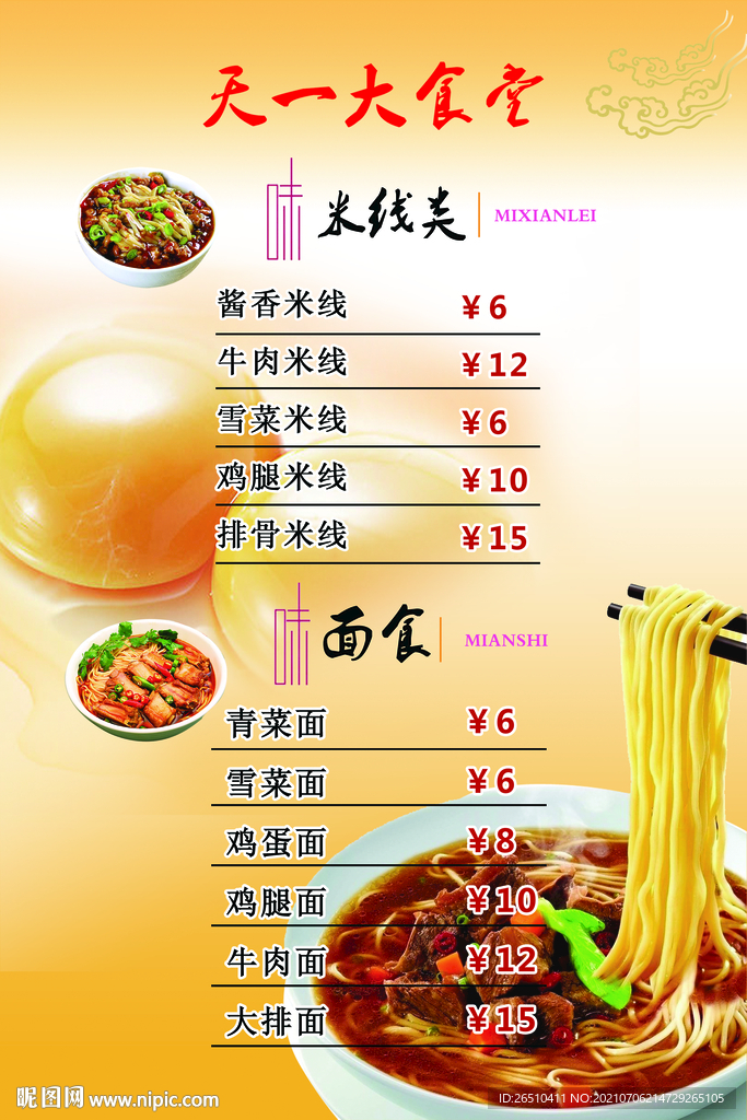 米线面食海报