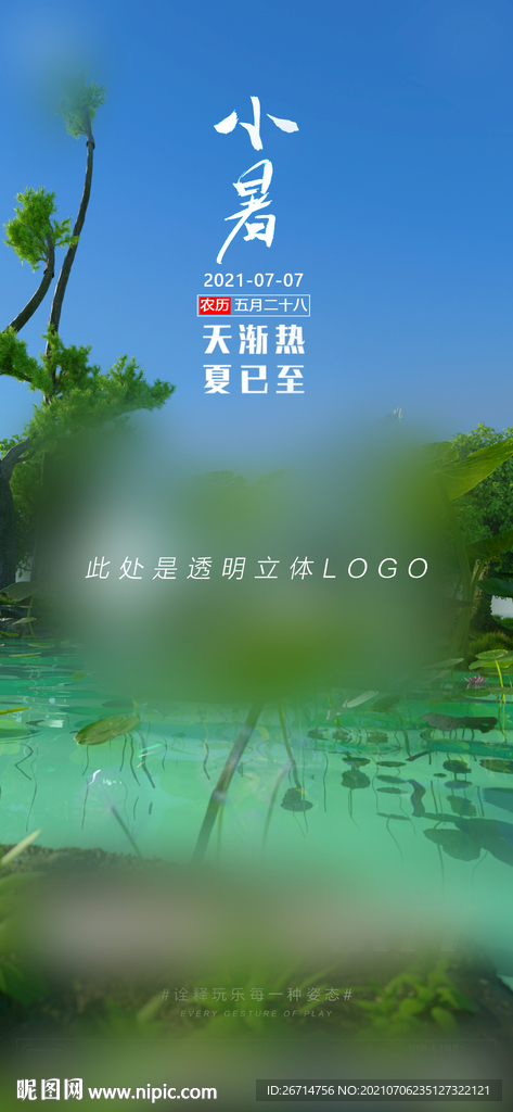 小暑 酒吧 节气 海报 三维