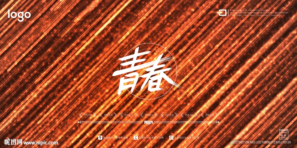 橘色流星雨背景墙