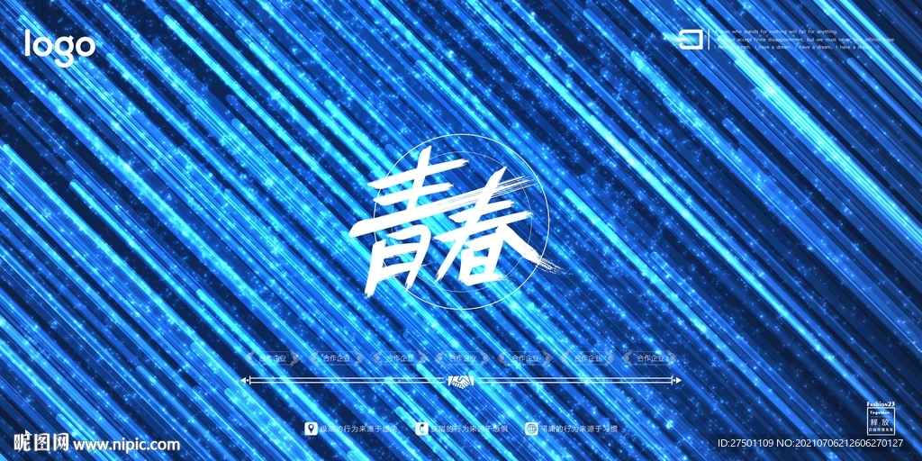 蓝色流星雨背景墙