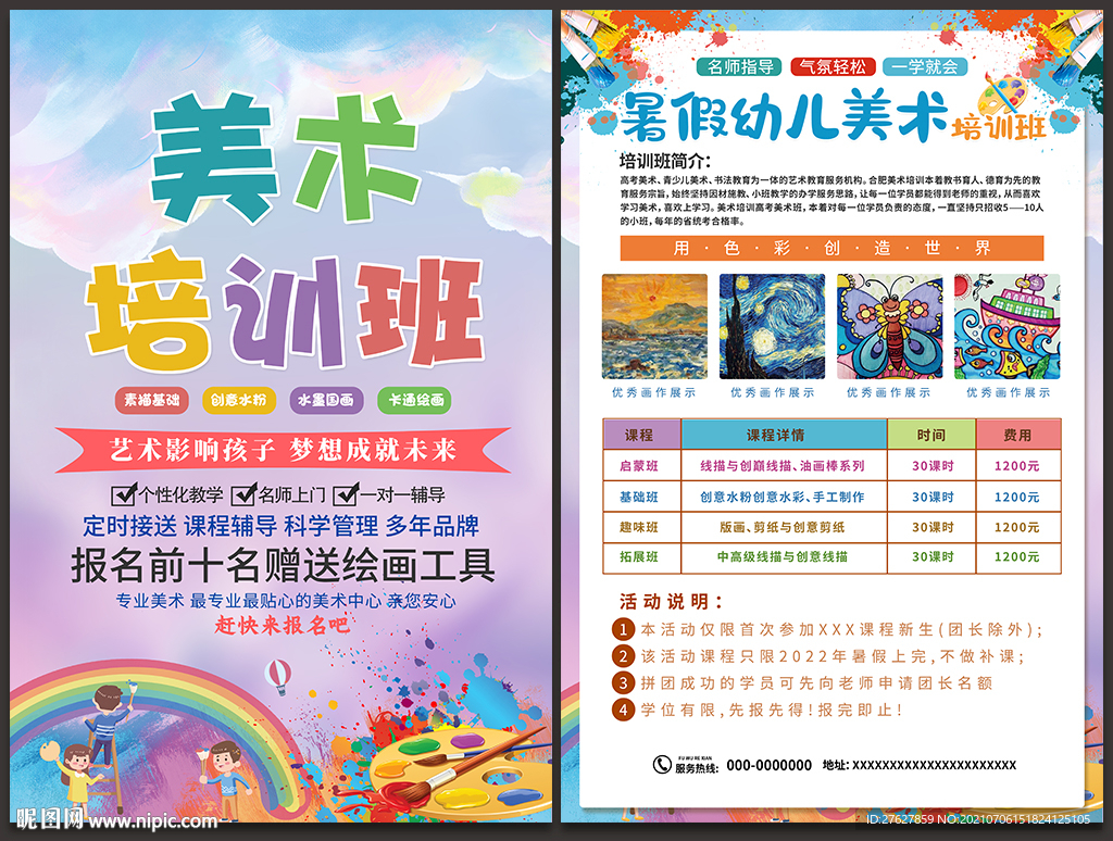 美术培训