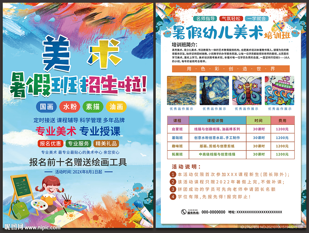 暑期美术培训
