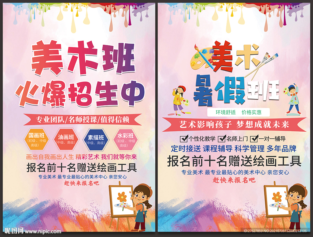 美术培训班