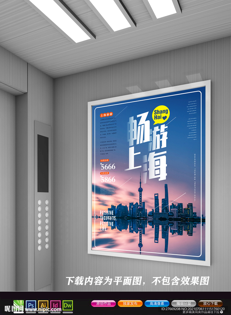 上海海报