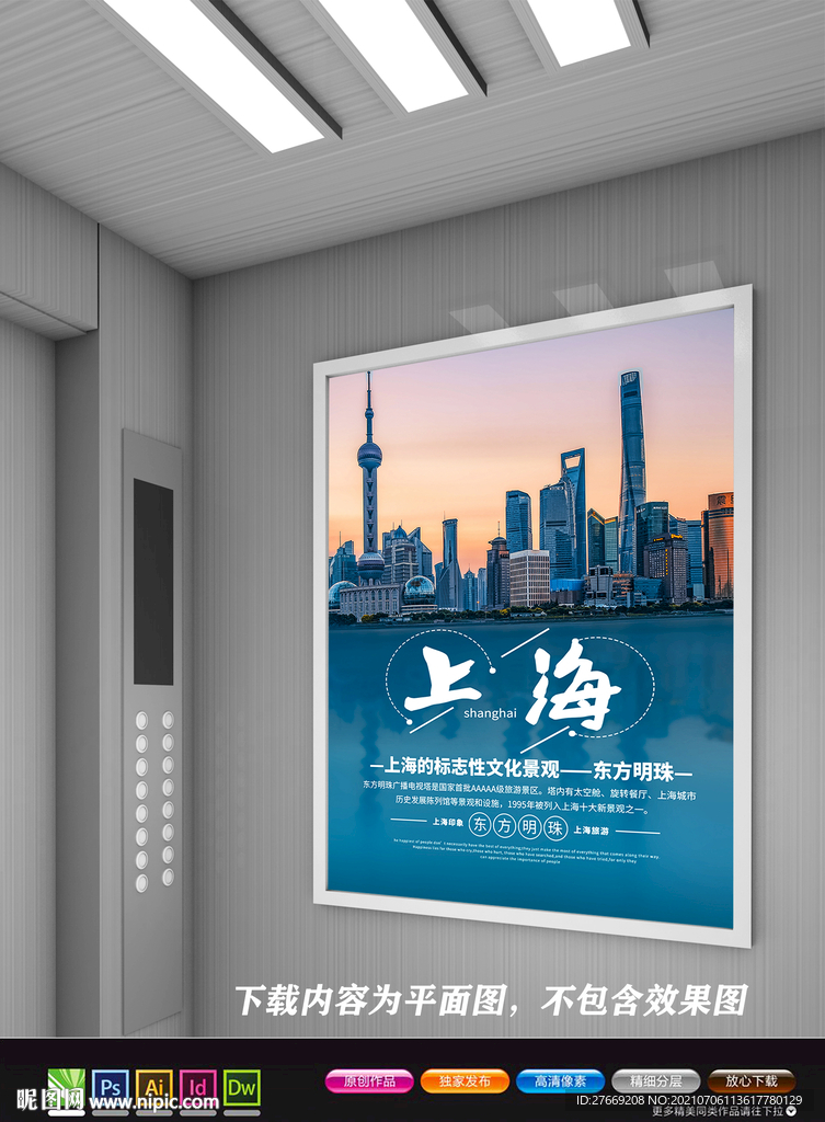 上海海报