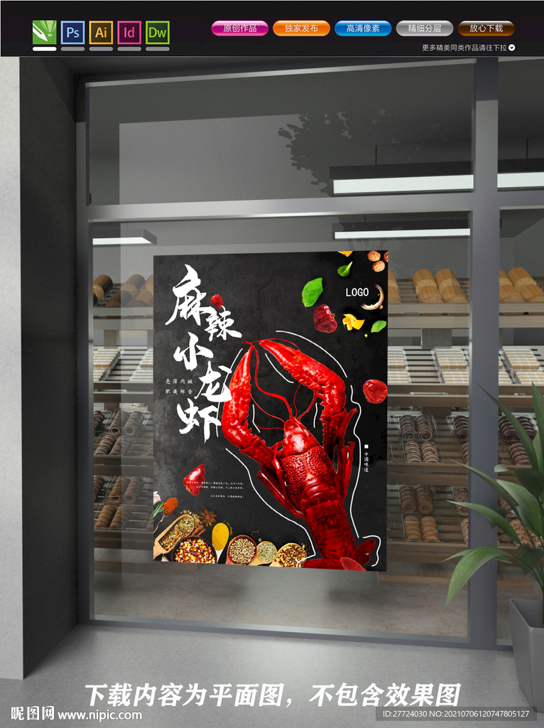 小龙虾