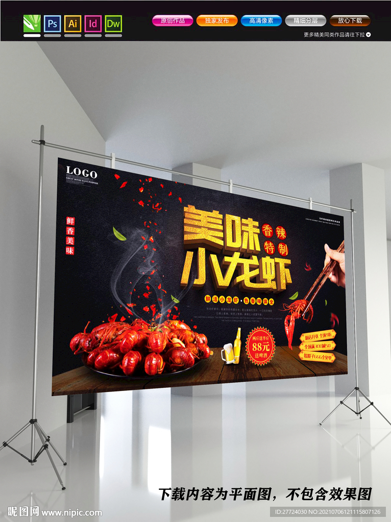 小龙虾