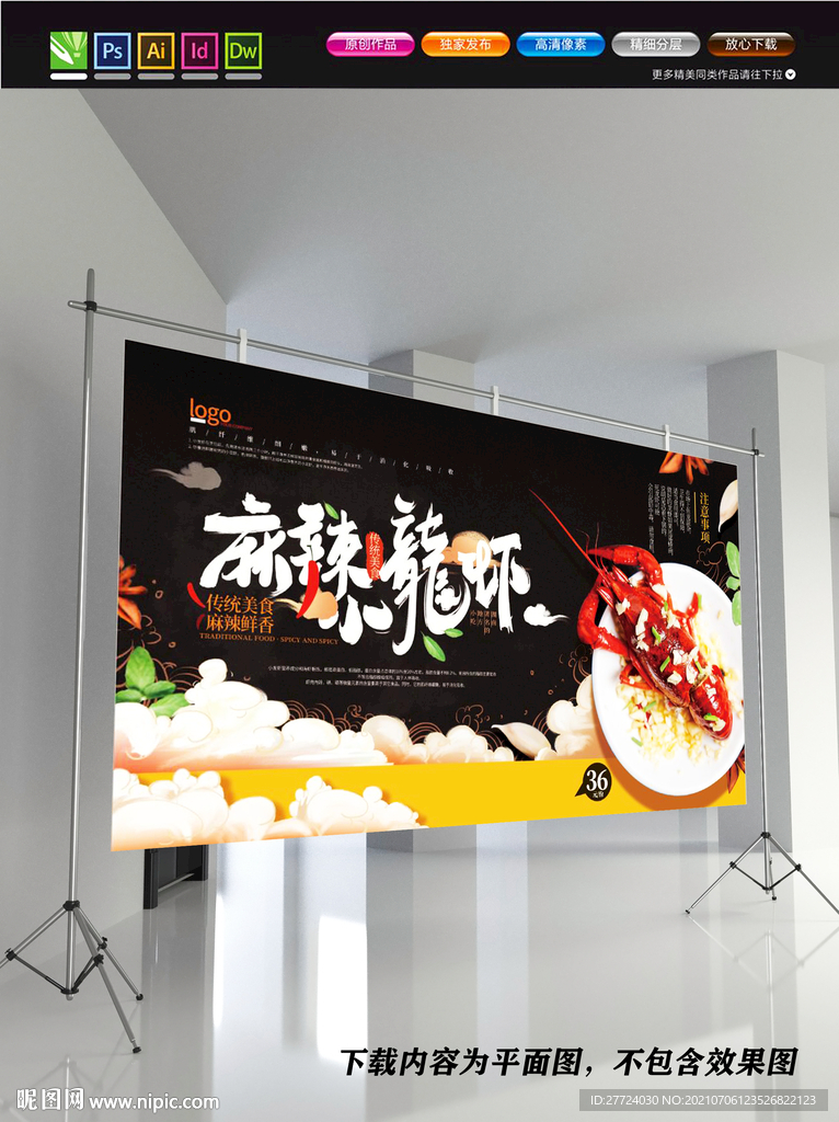 小龙虾