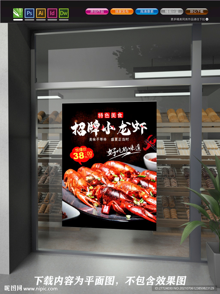 小龙虾