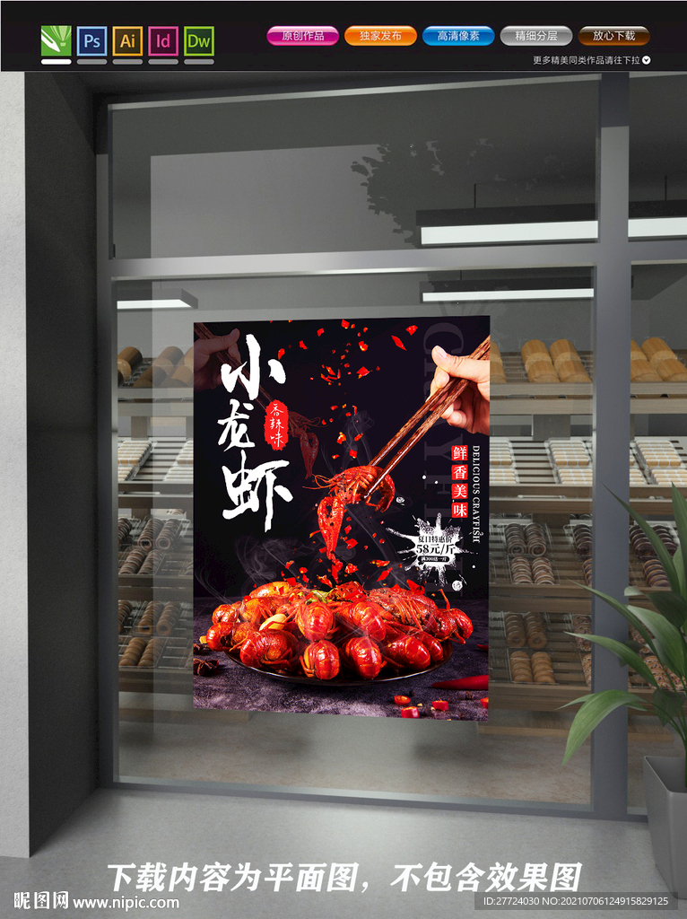 小龙虾