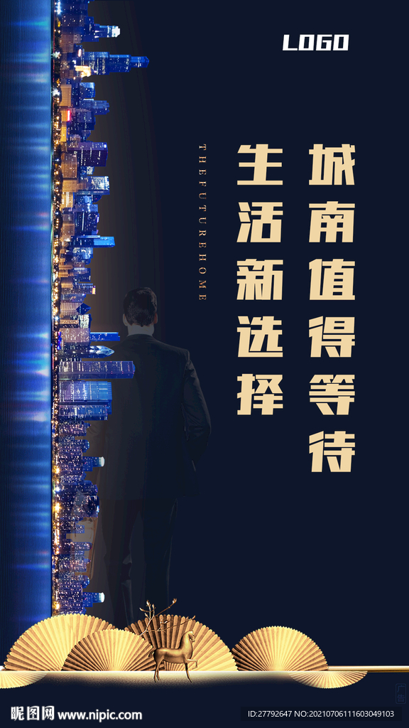 城市 地产