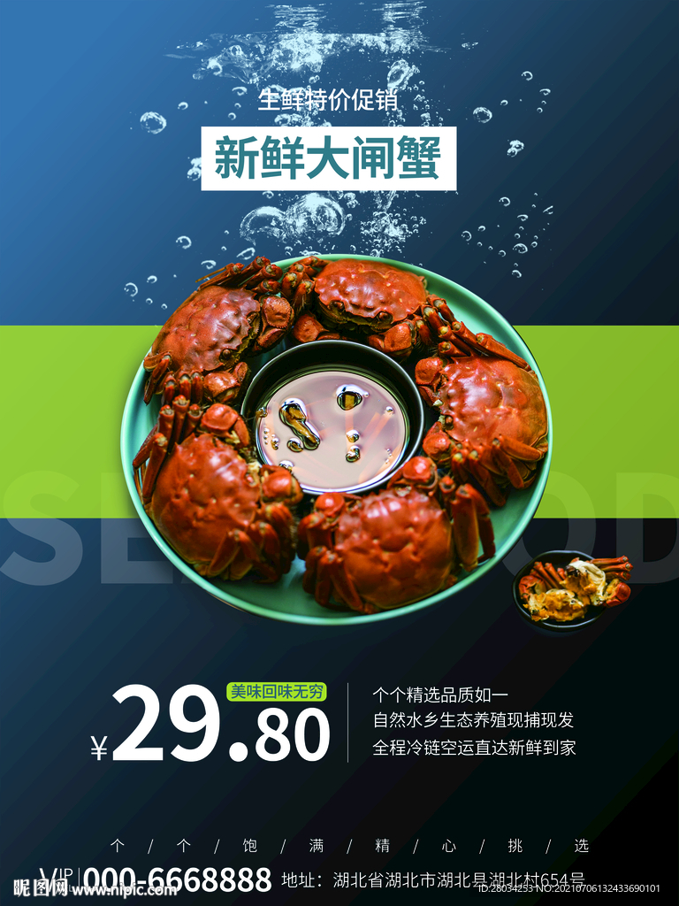 大闸蟹