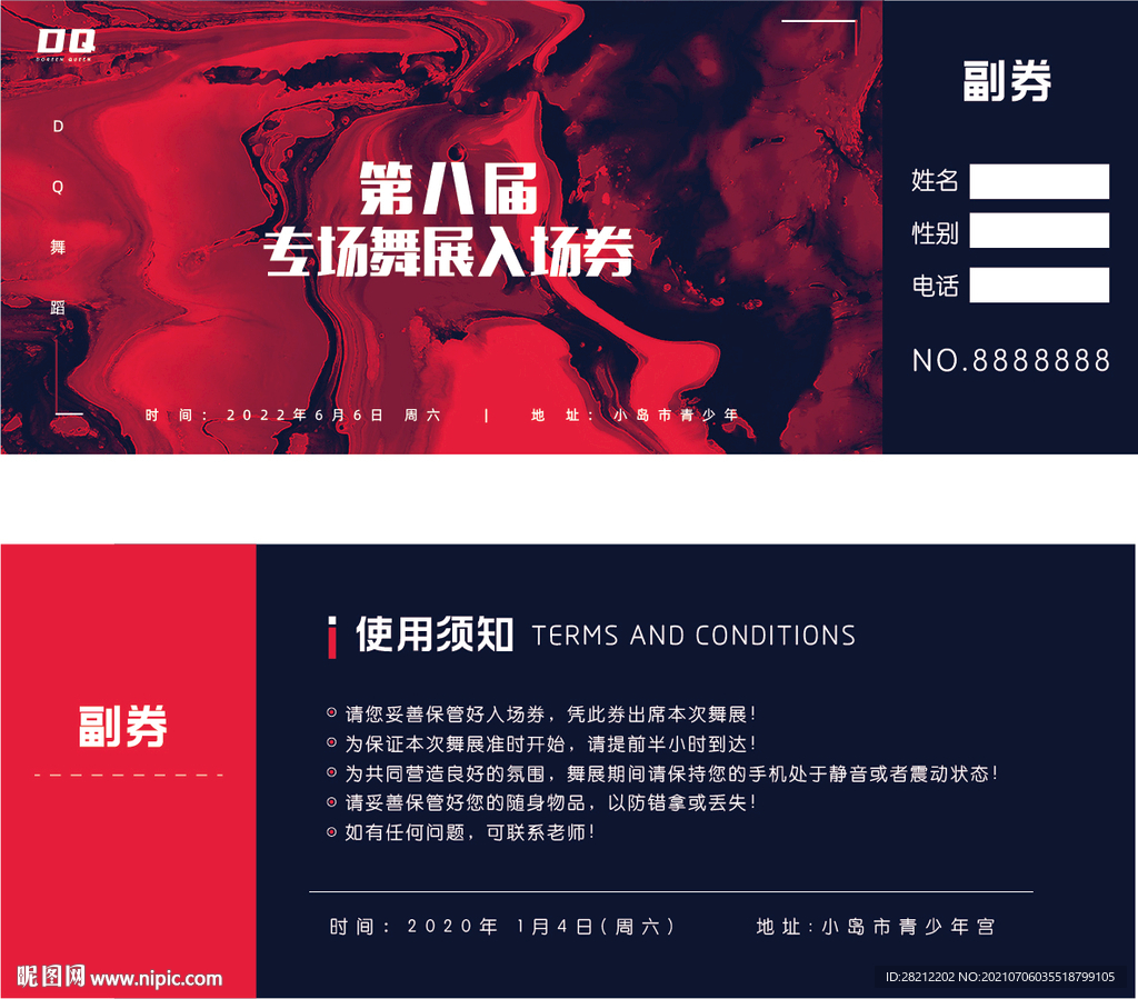 演唱会门票入场券
