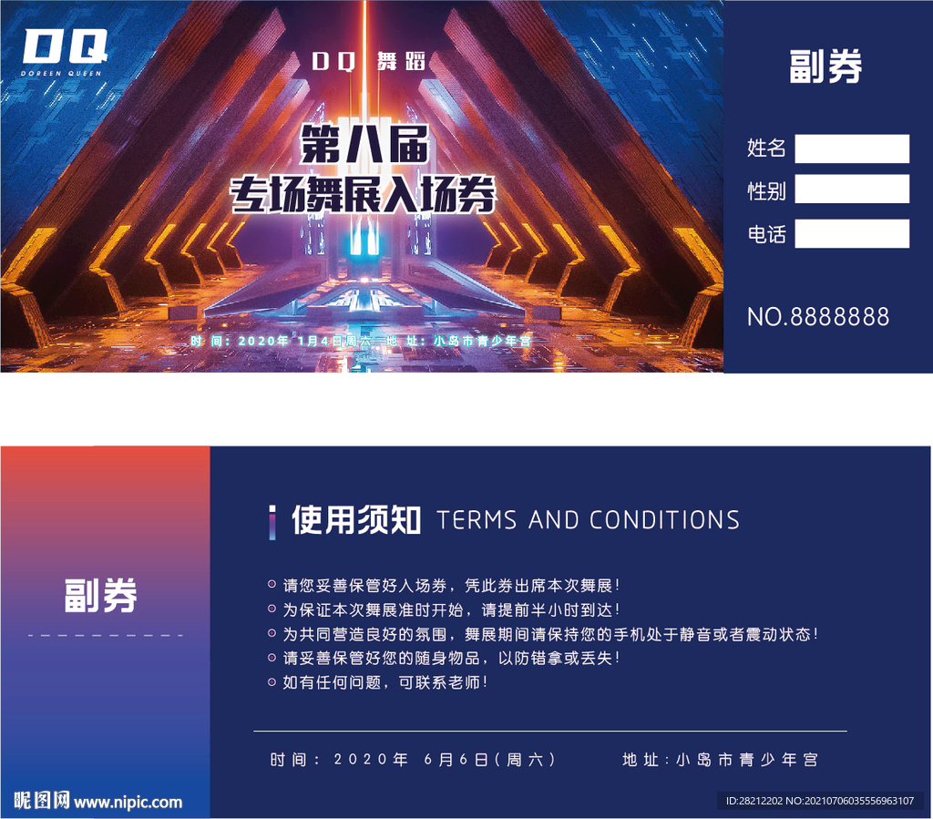  演唱会入场券门票