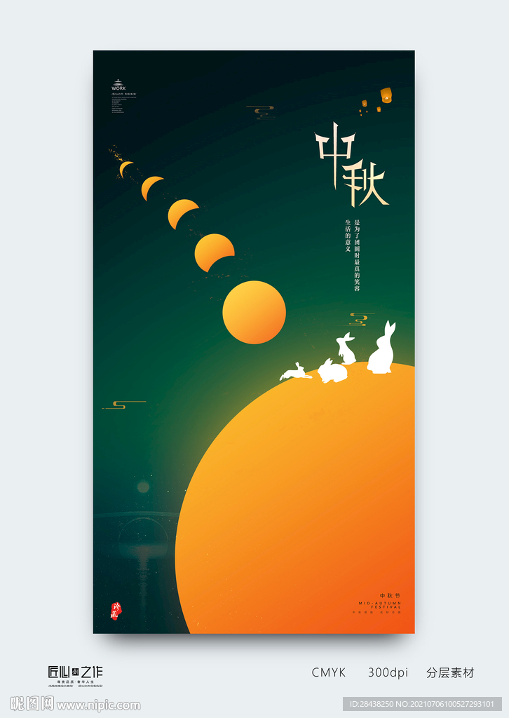 中秋