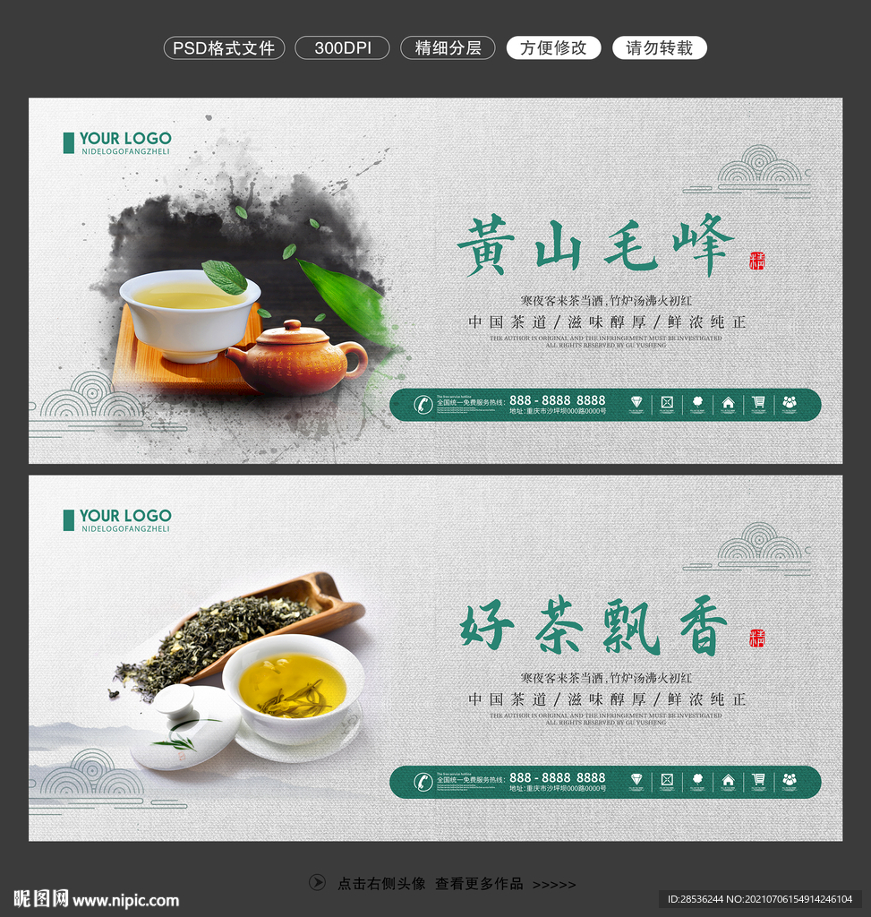 黄山毛峰图片