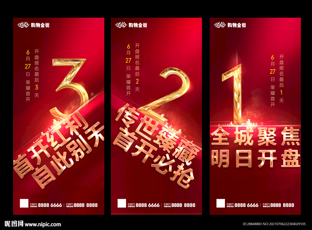 开业倒计时
