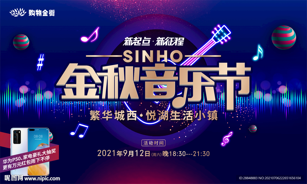 音乐会海报