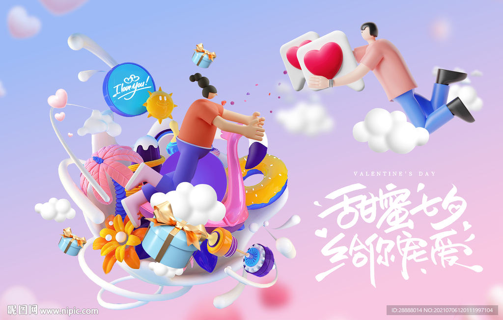 商业情人节活动