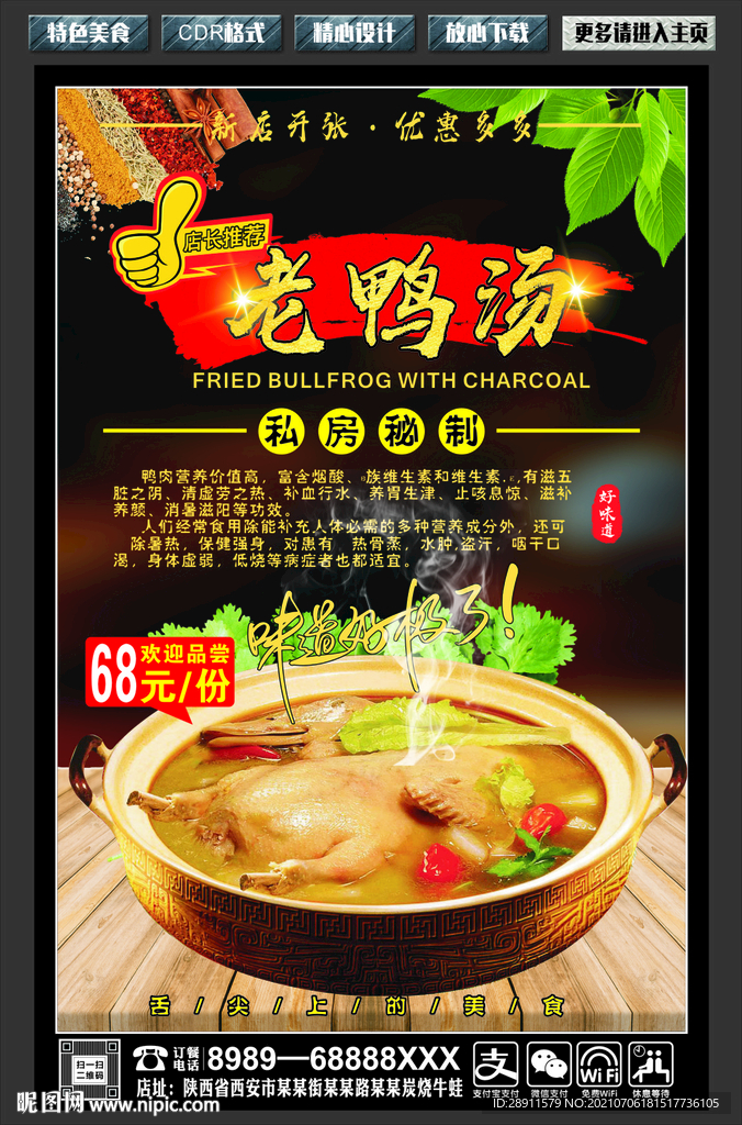 老鸭汤 美食特产菜