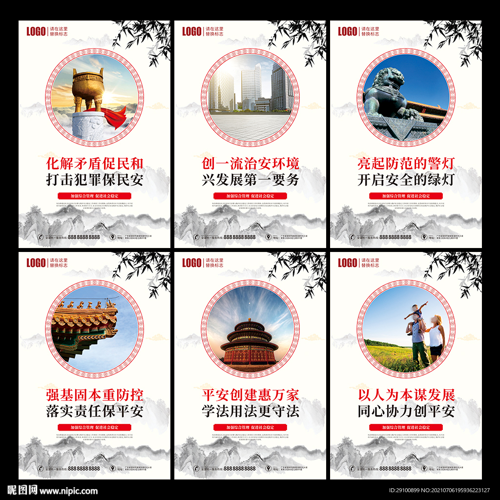 综治维稳宣传展板