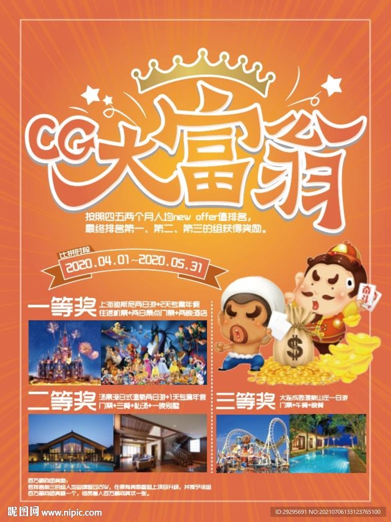 CG大富翁