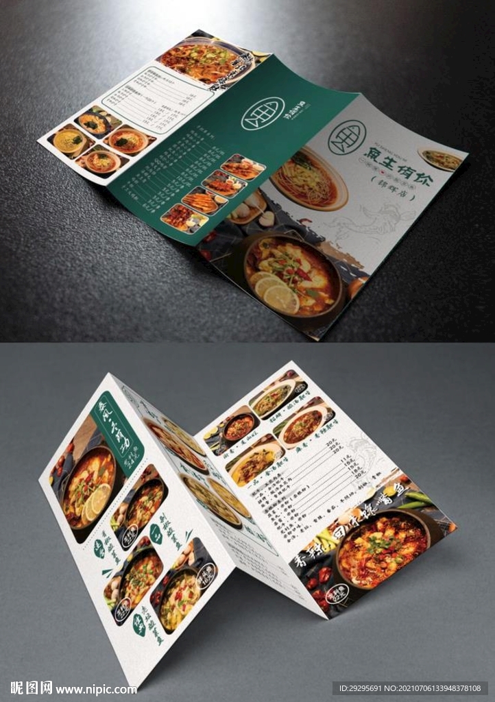 餐饮三折页
