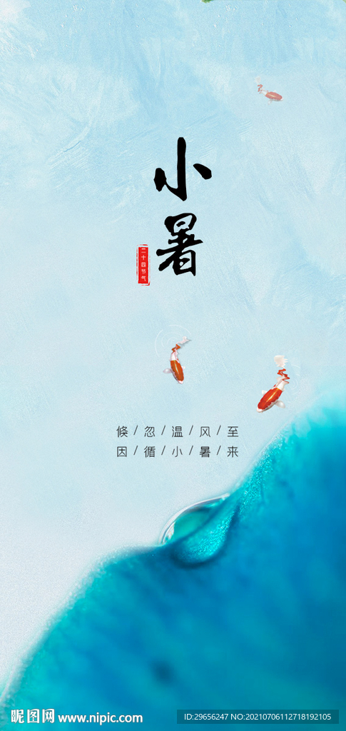 小暑