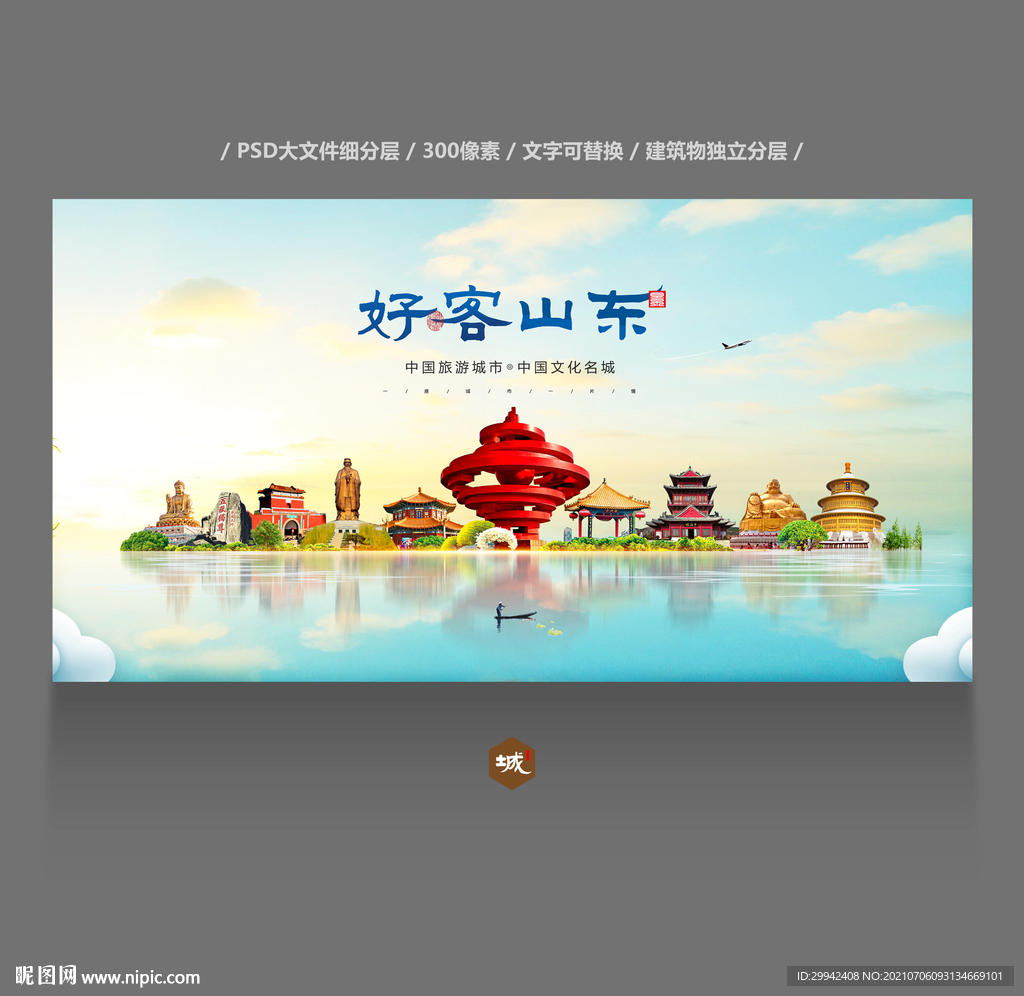 山东