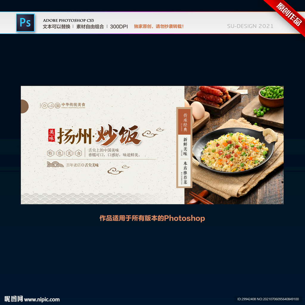 扬州炒饭
