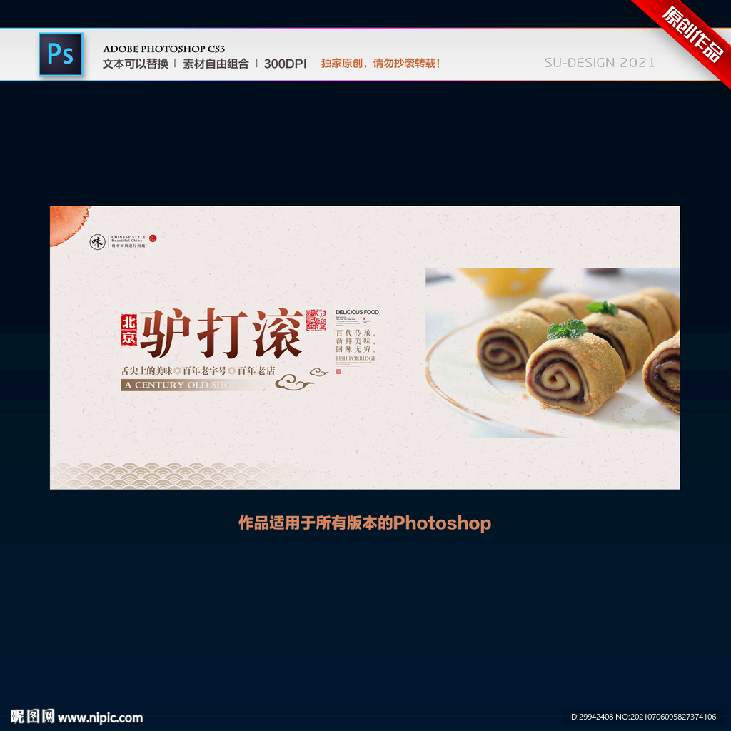 驴打滚