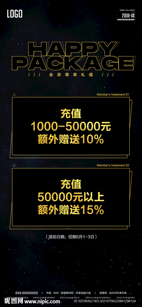 夜店酒吧充值赠送政策优惠