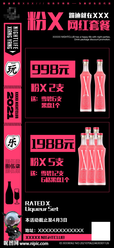 夜店酒吧早晚场套餐优惠