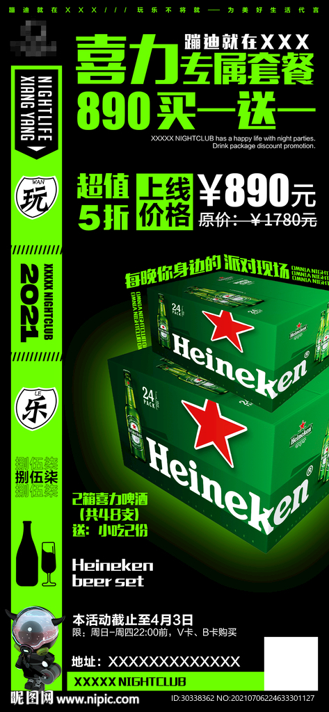 夜店酒吧早晚场套餐优惠