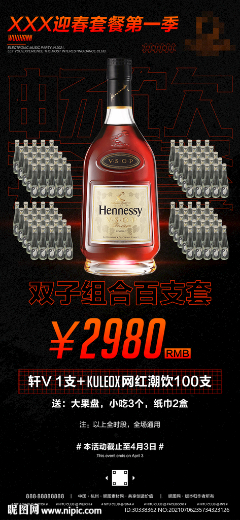 夜店酒吧早晚场套餐优惠