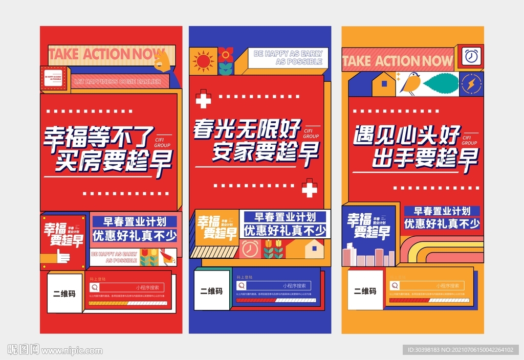 潮流元素图形置业系列单图