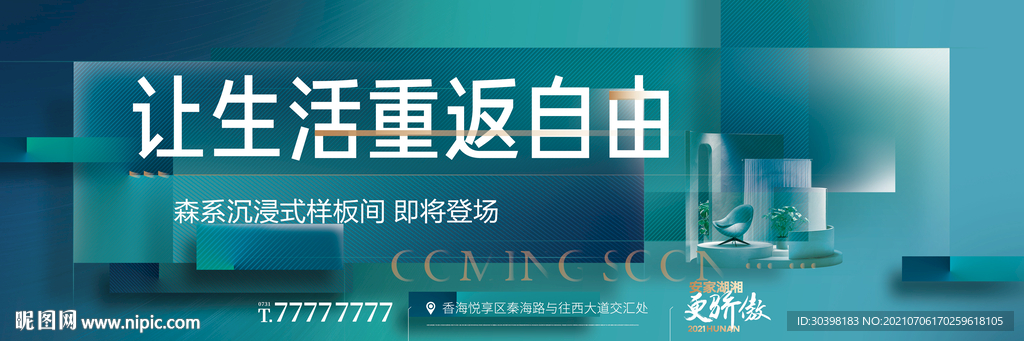 绿色简约品质高层户外画面