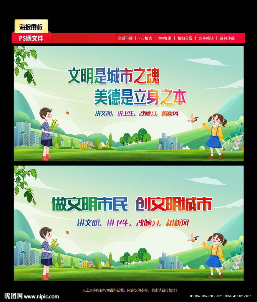 文明