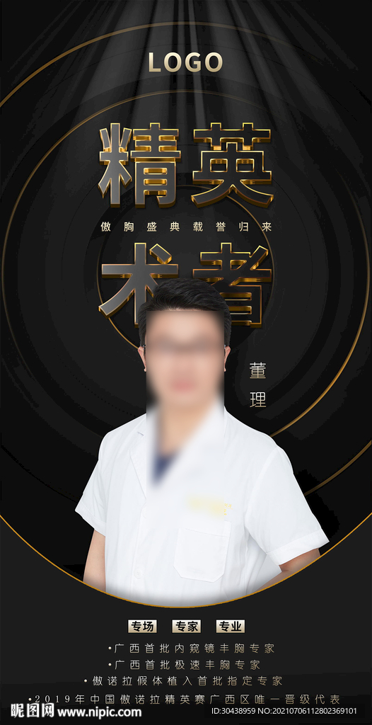 医美专家