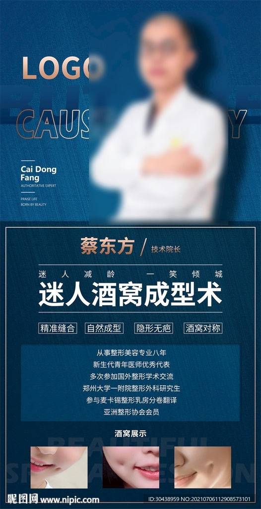 医美专家