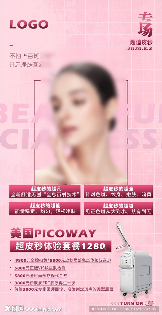 医美活动