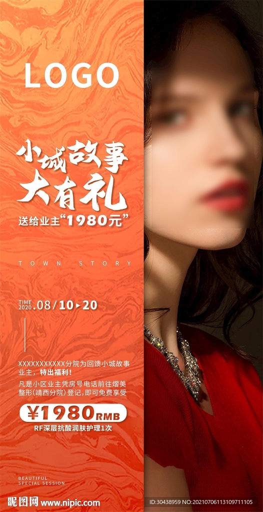 医美活动