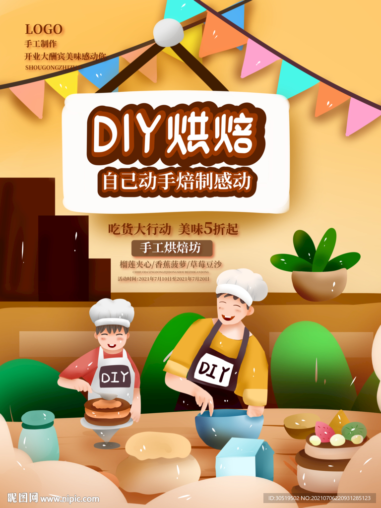 烘培DIY