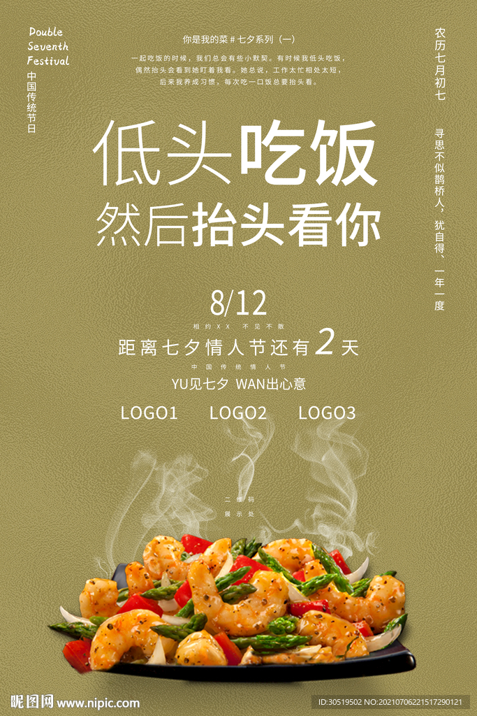七夕倒计时