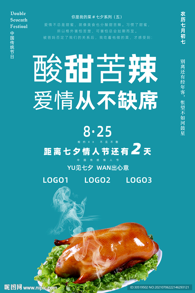 情人节倒计时